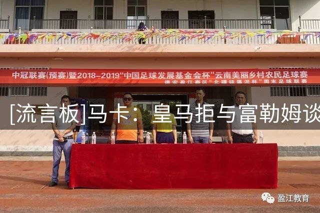 [流言板]马卡：皇马拒与富勒姆谈皮塔奇转会，阿韦洛亚转向另一目标